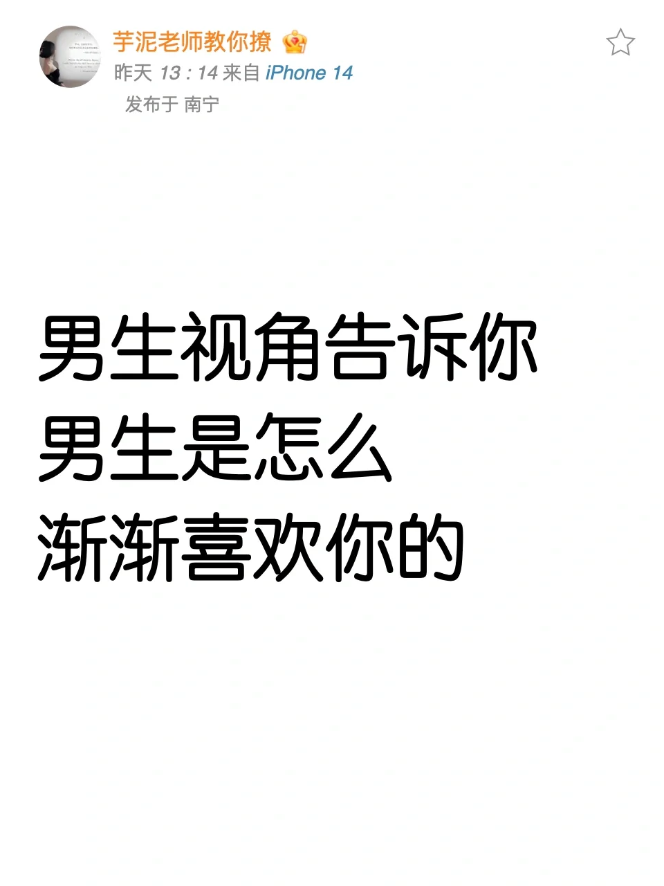 男生视角告诉你男生是怎么渐渐喜欢你的