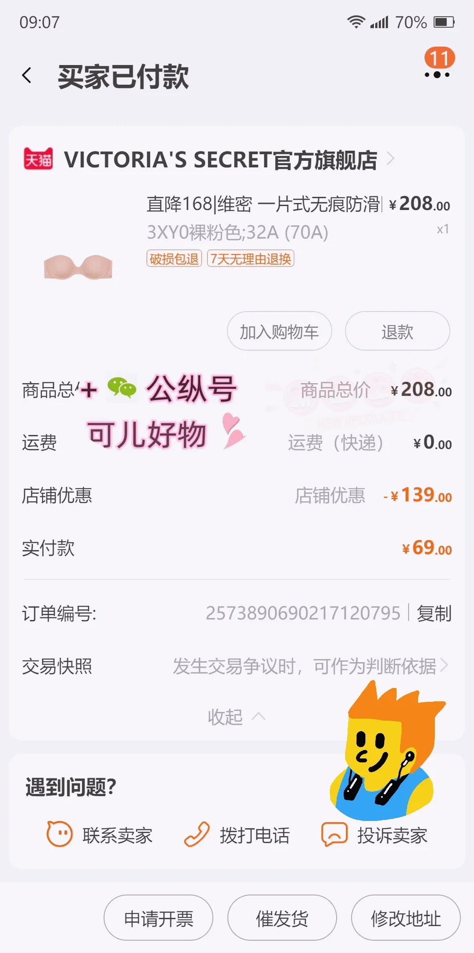 69！维密一片式无痕内衣怎么样