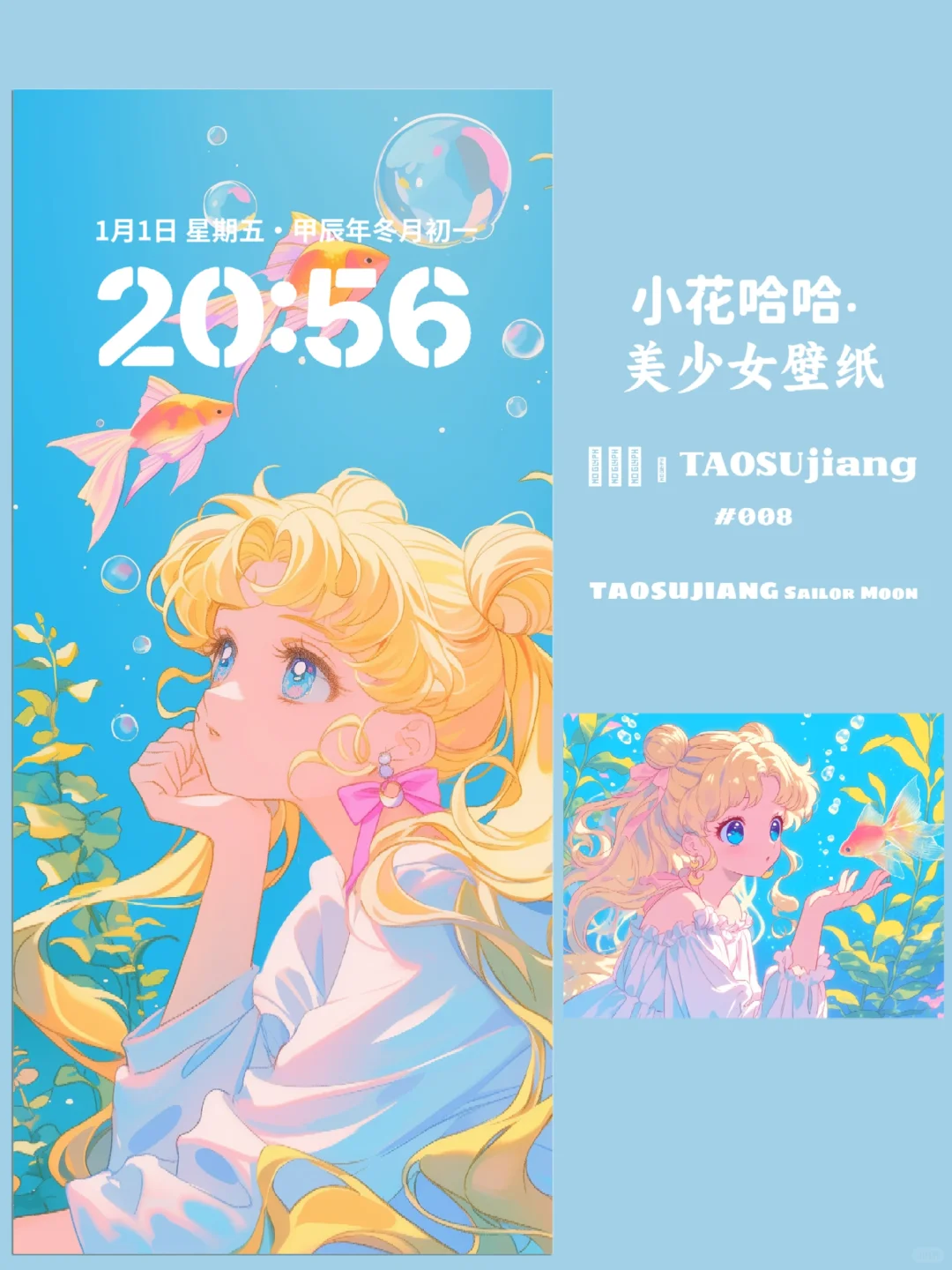 069壁纸分享｜美少女战士高清动漫壁纸套组