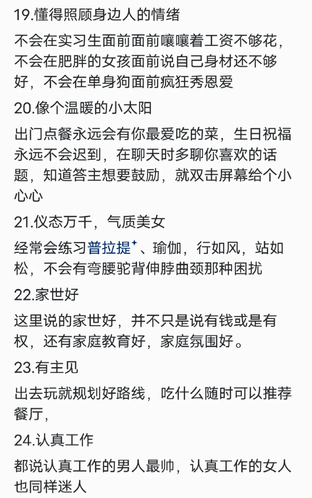 除了长的好看，什么样的女孩是最有吸引力的