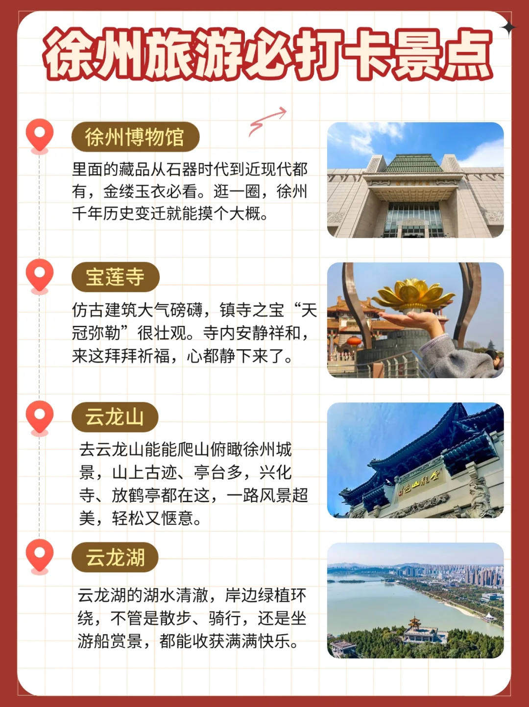 后悔没早点刷到这篇徐州旅游攻略‼