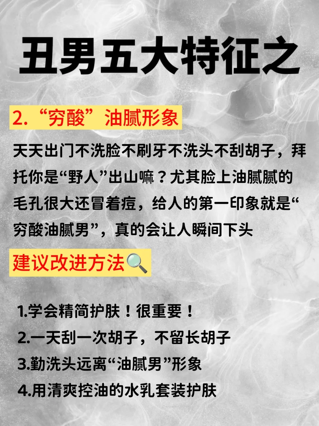 女生眼里的丑男五大特征！你中了几条