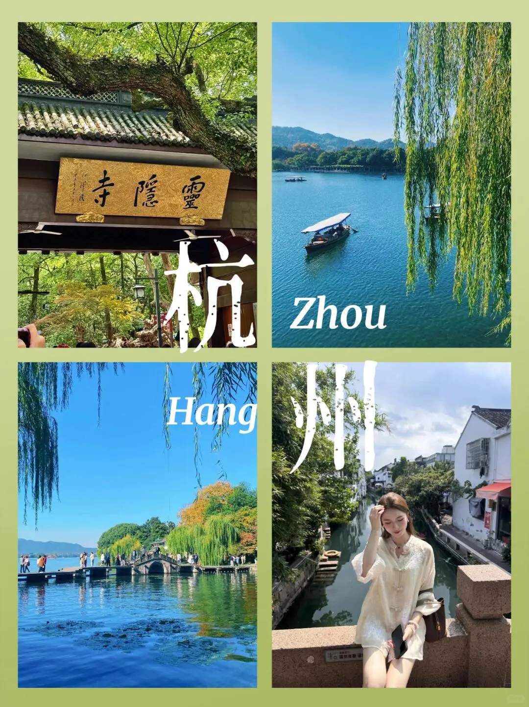 ④?️杭州、苏州、乌镇旅游攻略|||上有天