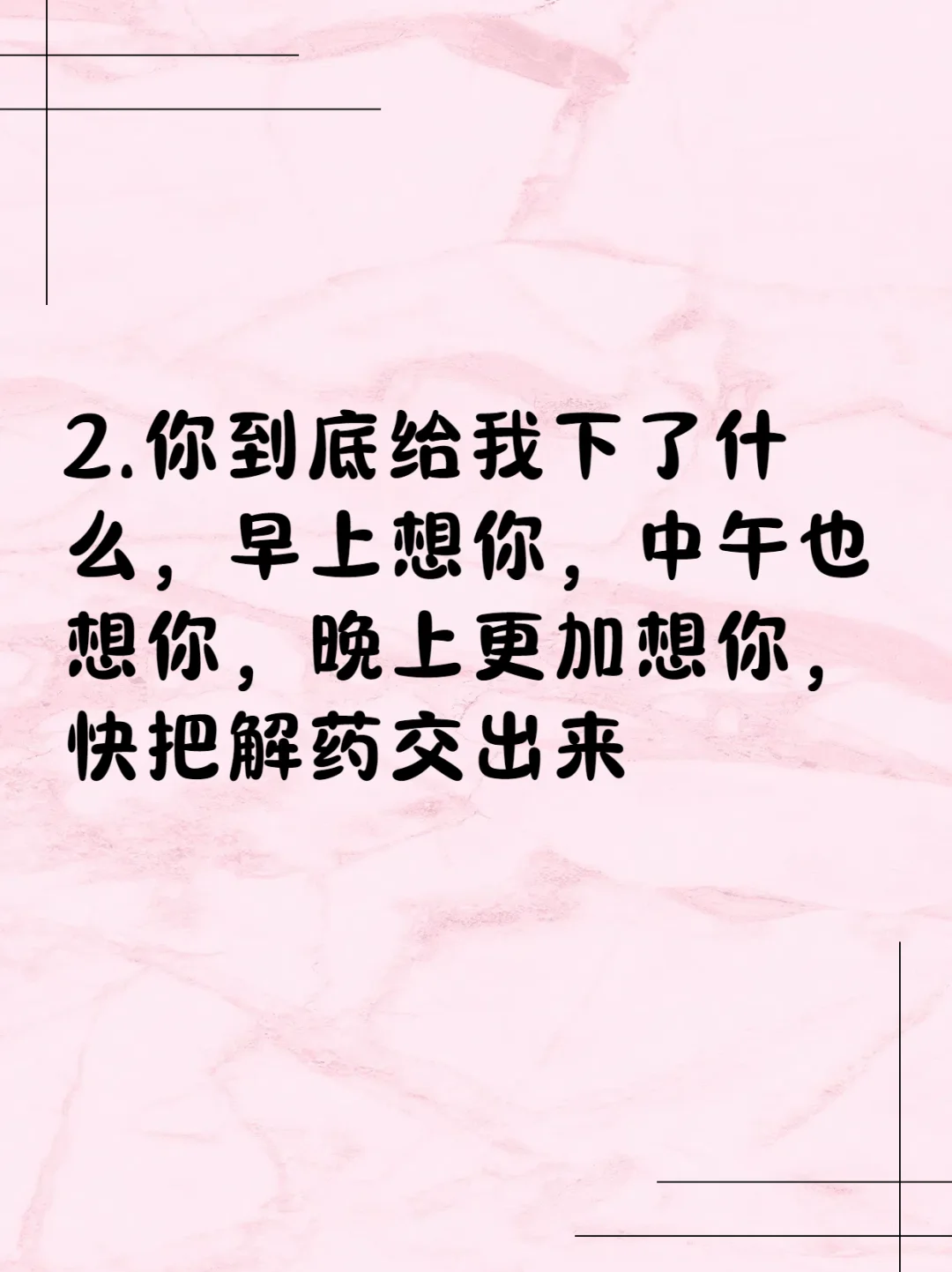 撩他一句 让大哥满脑子都是你