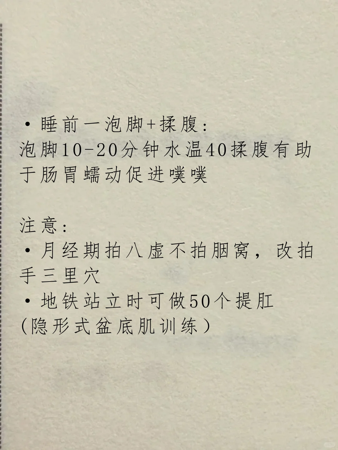 气血不足的人 请固定每天的运动