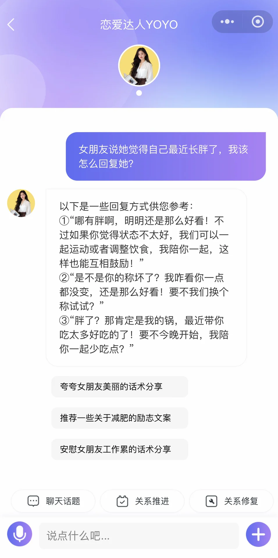 AI帮回女朋友信息，直男有救了