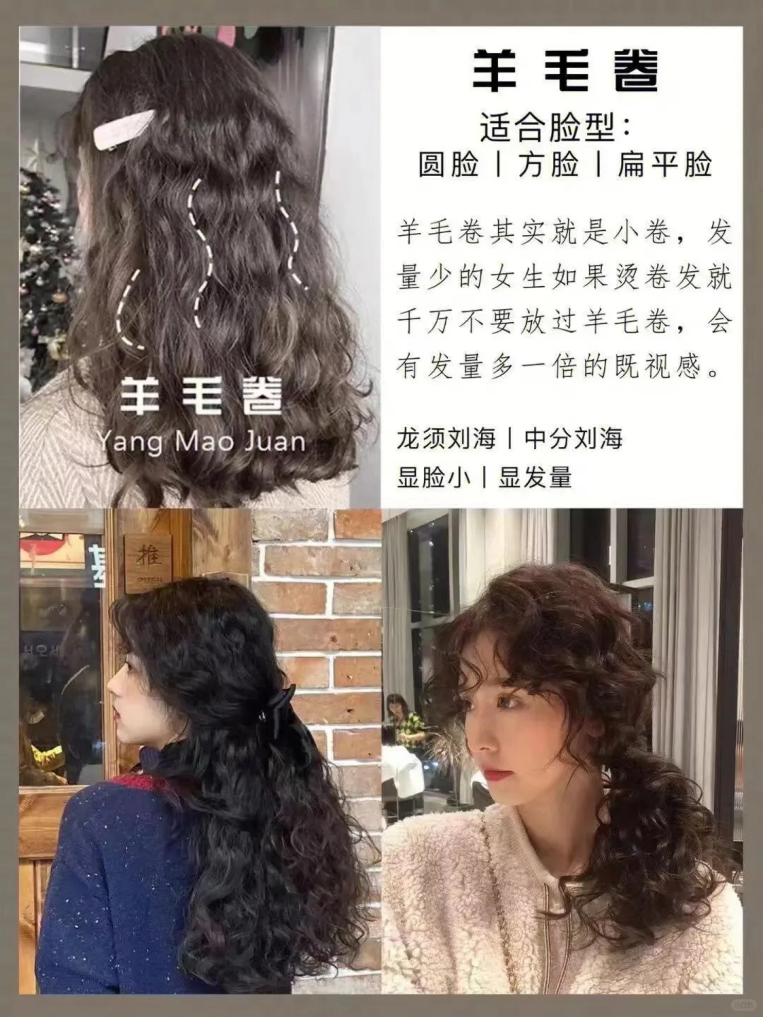 女生变美的秘密武器！烫发