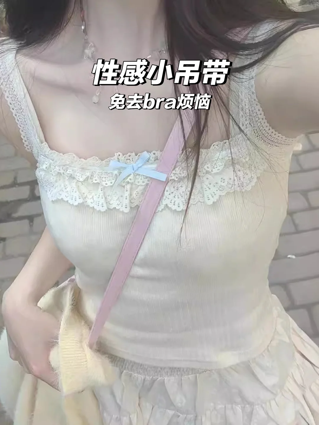 夏日必备?杏色蕾丝吊带背心