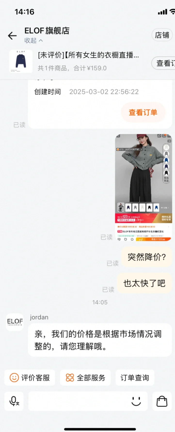 到底是谁买了所有女生的衣橱卖的ELOF开衫？