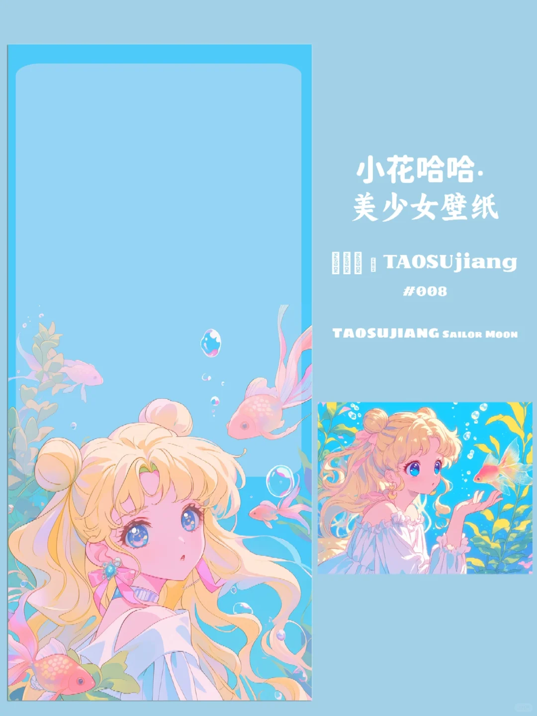 069壁纸分享｜美少女战士高清动漫壁纸套组