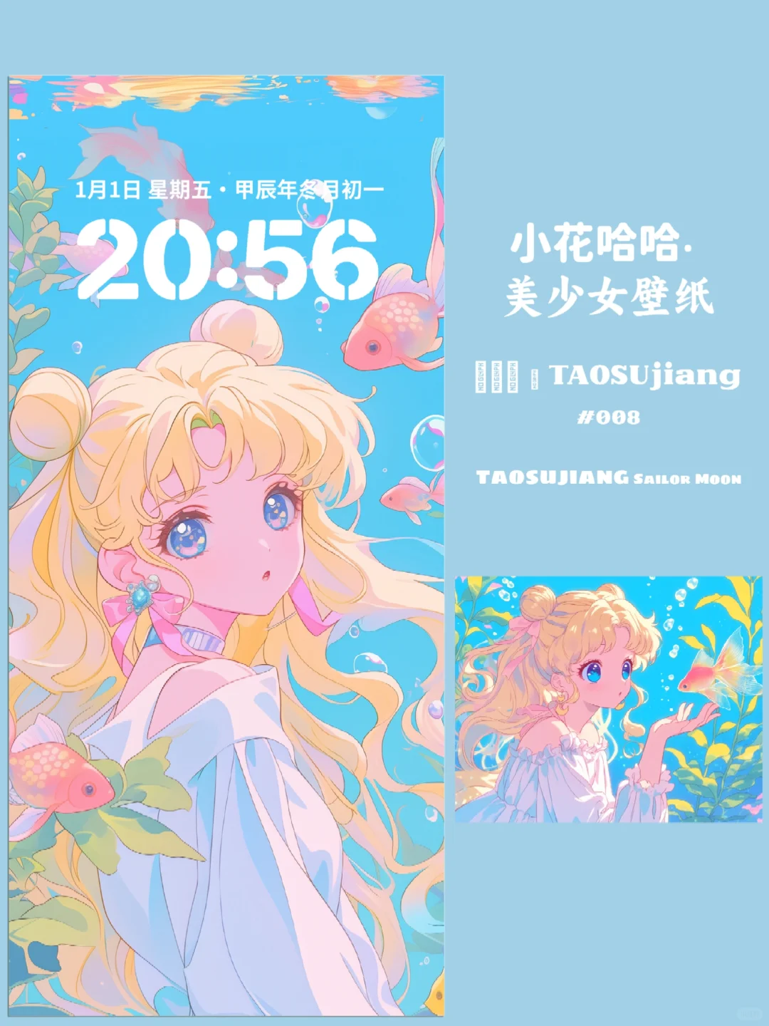 069壁纸分享｜美少女战士高清动漫壁纸套组