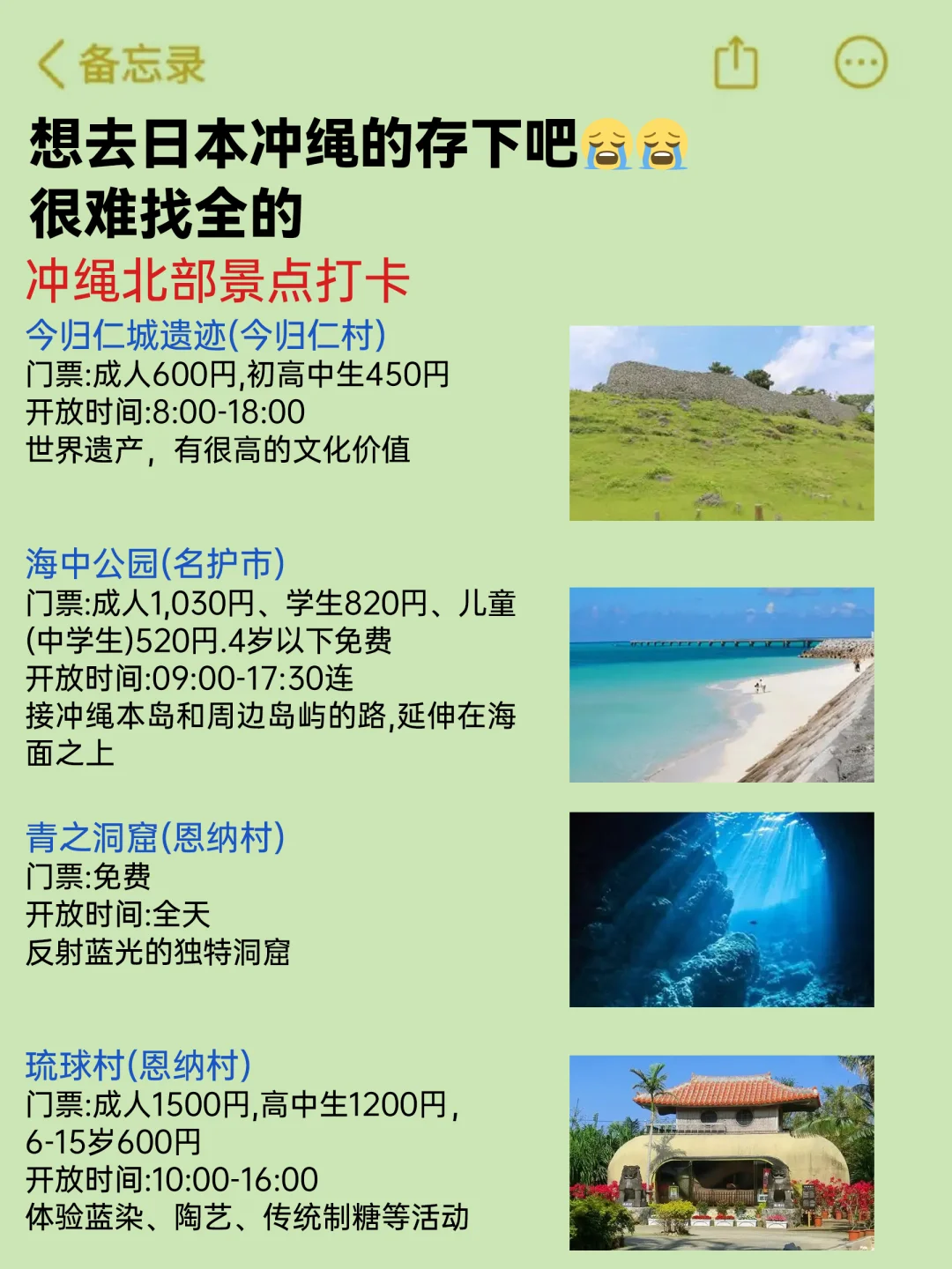 冲绳已回??3-5月要去的?我的建议是。。。