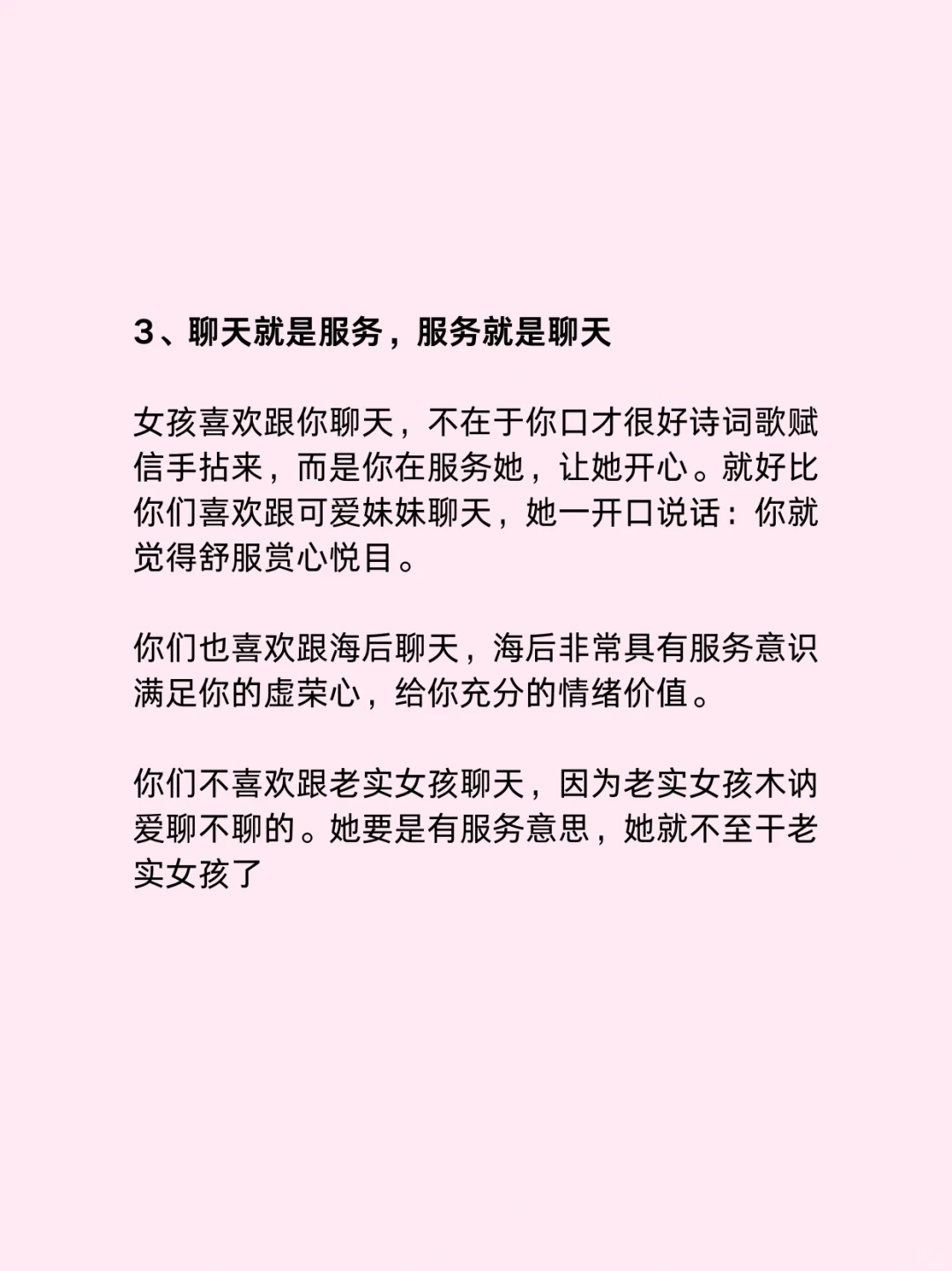 这样撩女生 她早晚是你的