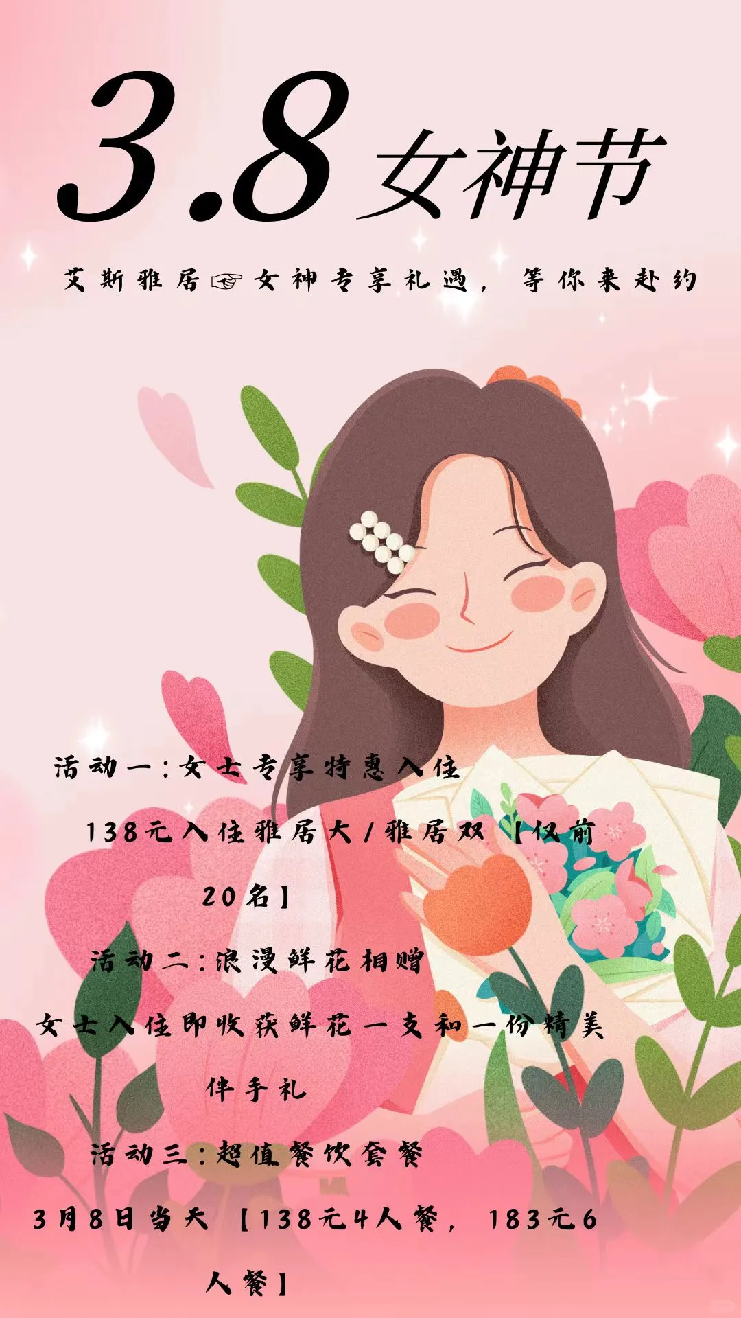 女神节，来艾斯雅居，做被偏爱的女王