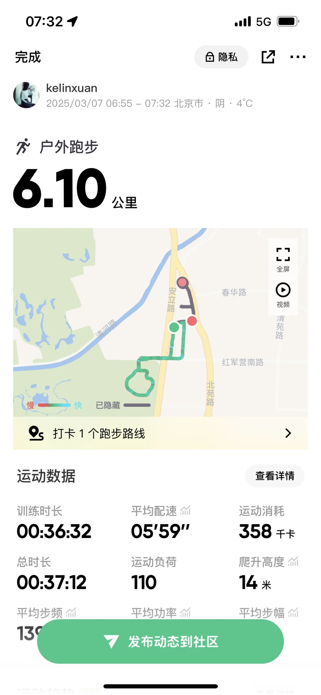 爱跑步的女生长这样（5/21）｜晨跑6️⃣km