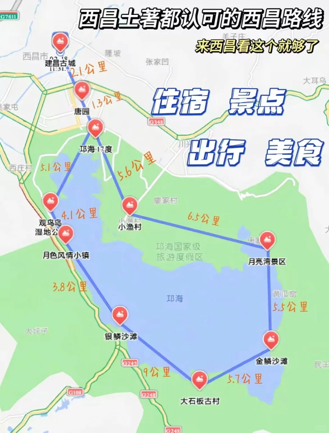 人均500‼️成都-西昌2天1夜旅行攻略（超详细