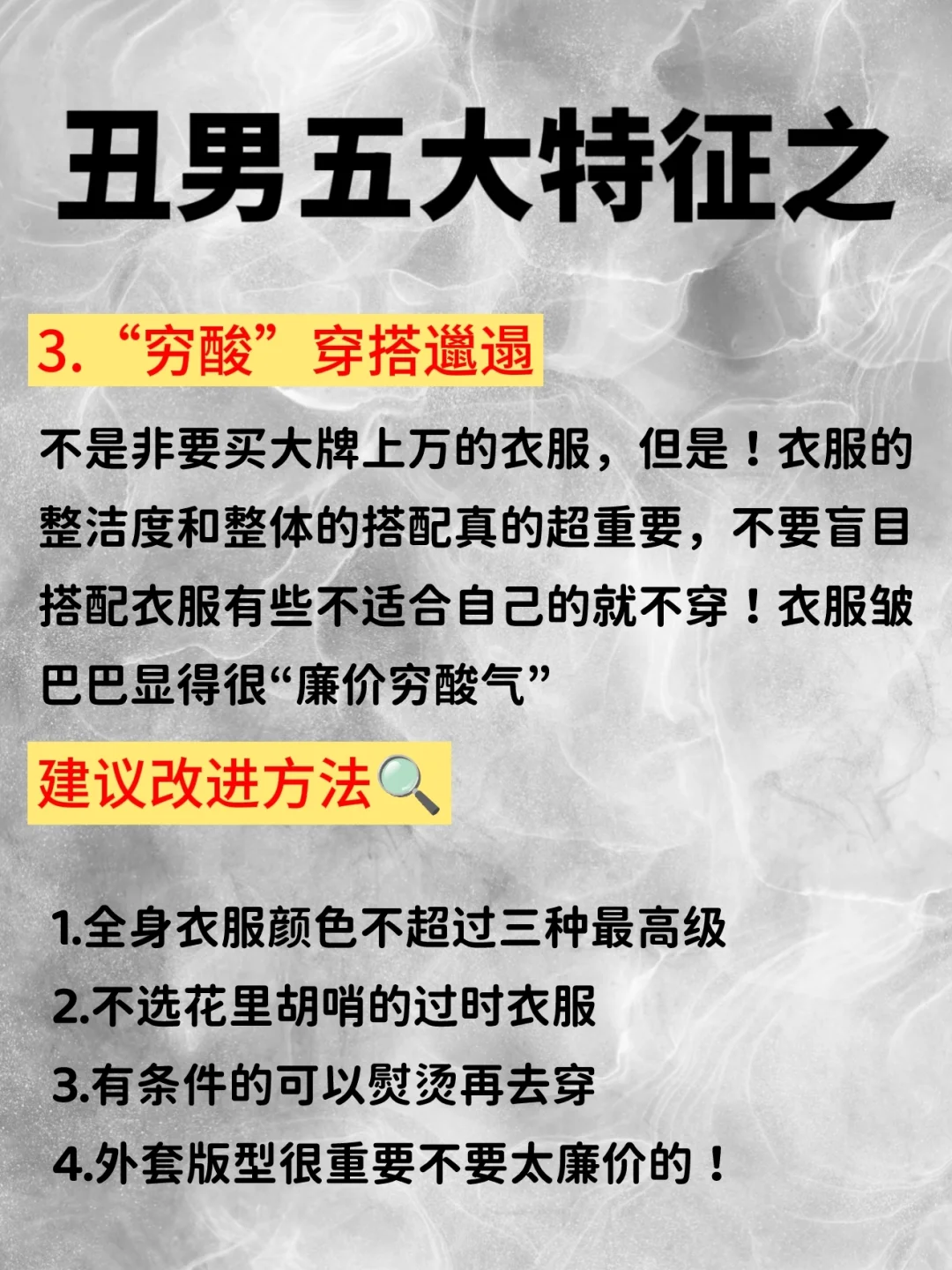 女生眼里的丑男五大特征！你中了几条