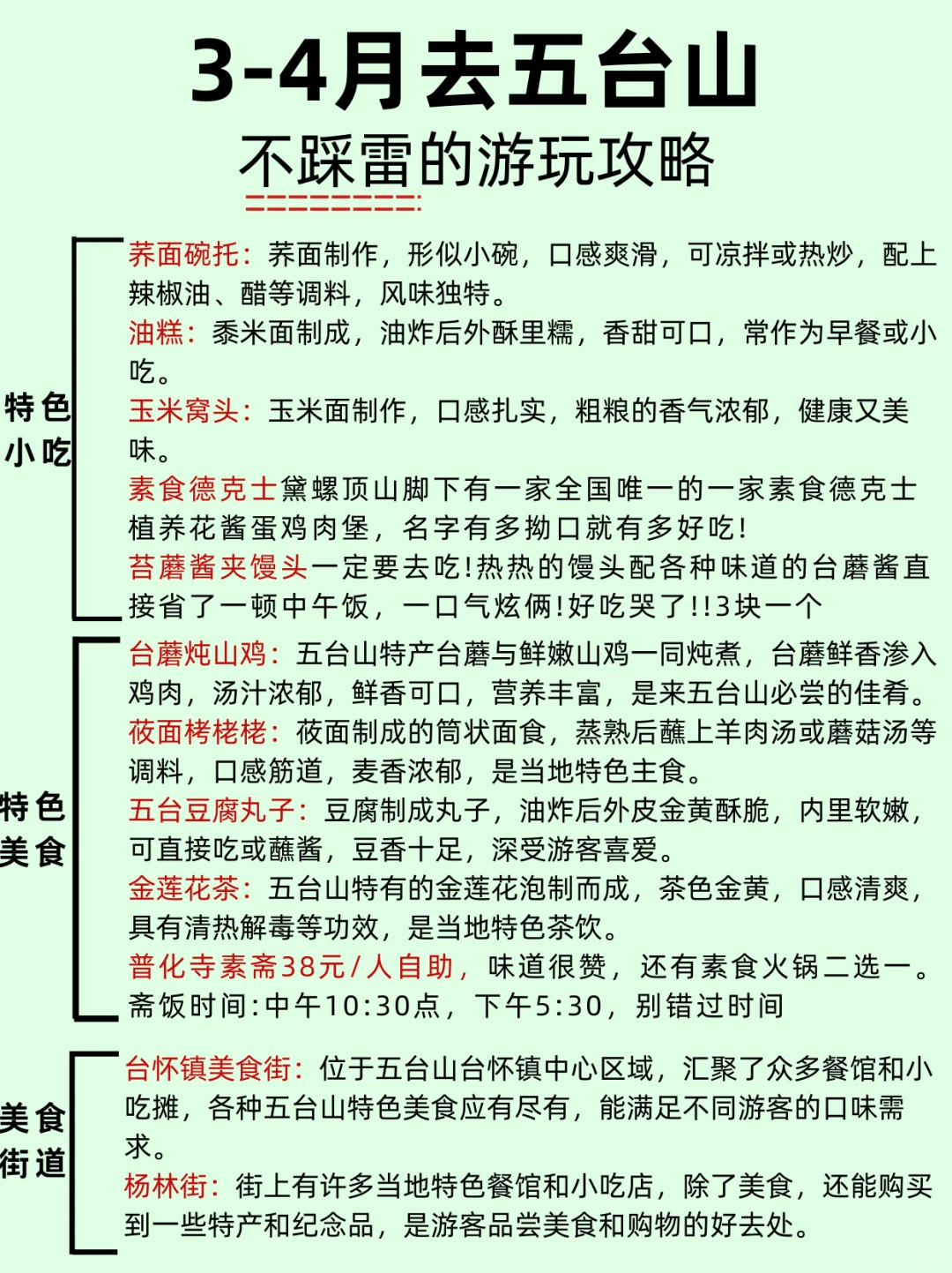 3 - 4 月来五台山旅游♥不踩雷的旅游攻略