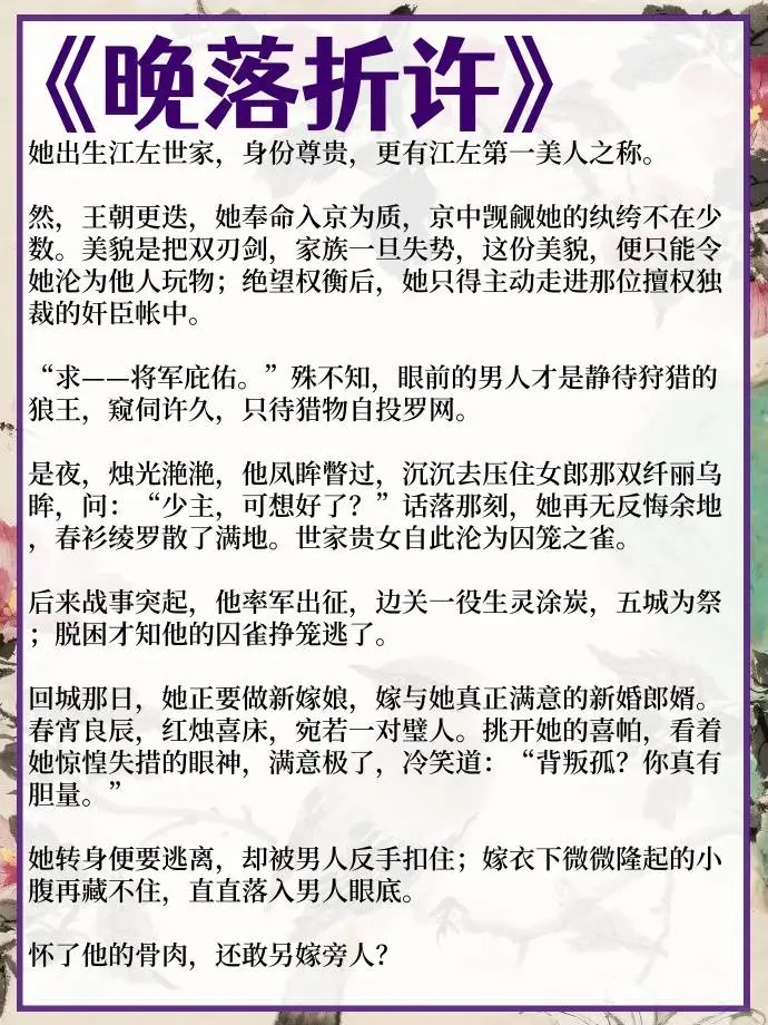 女主是绝色人妻，被男主觊觎已久的古言～