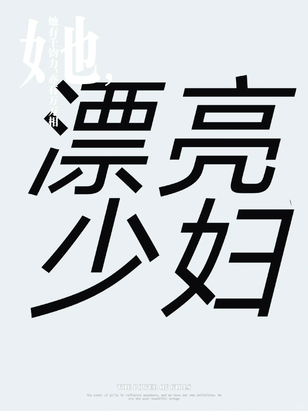 都来展示一下漂亮