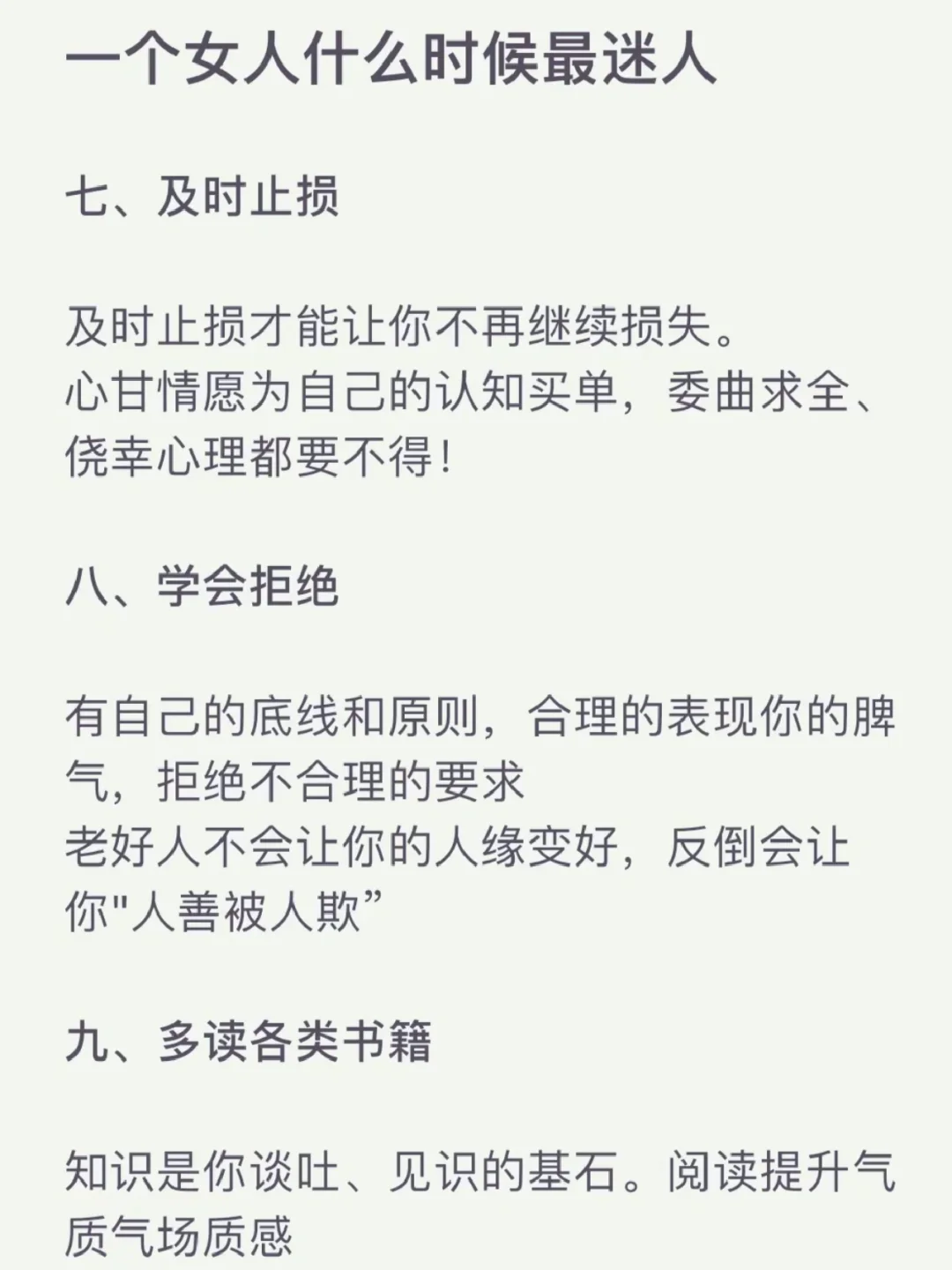 女人什么时候最迷人？