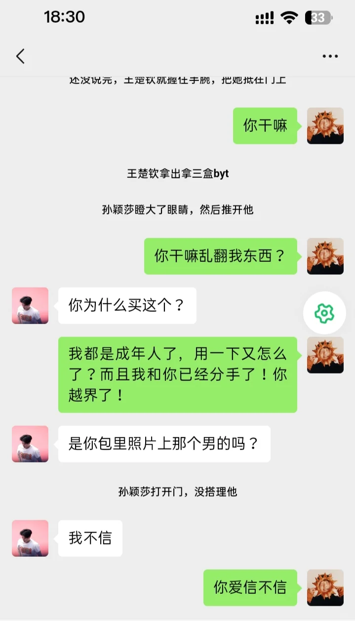 路上撩的前任成了我老板3