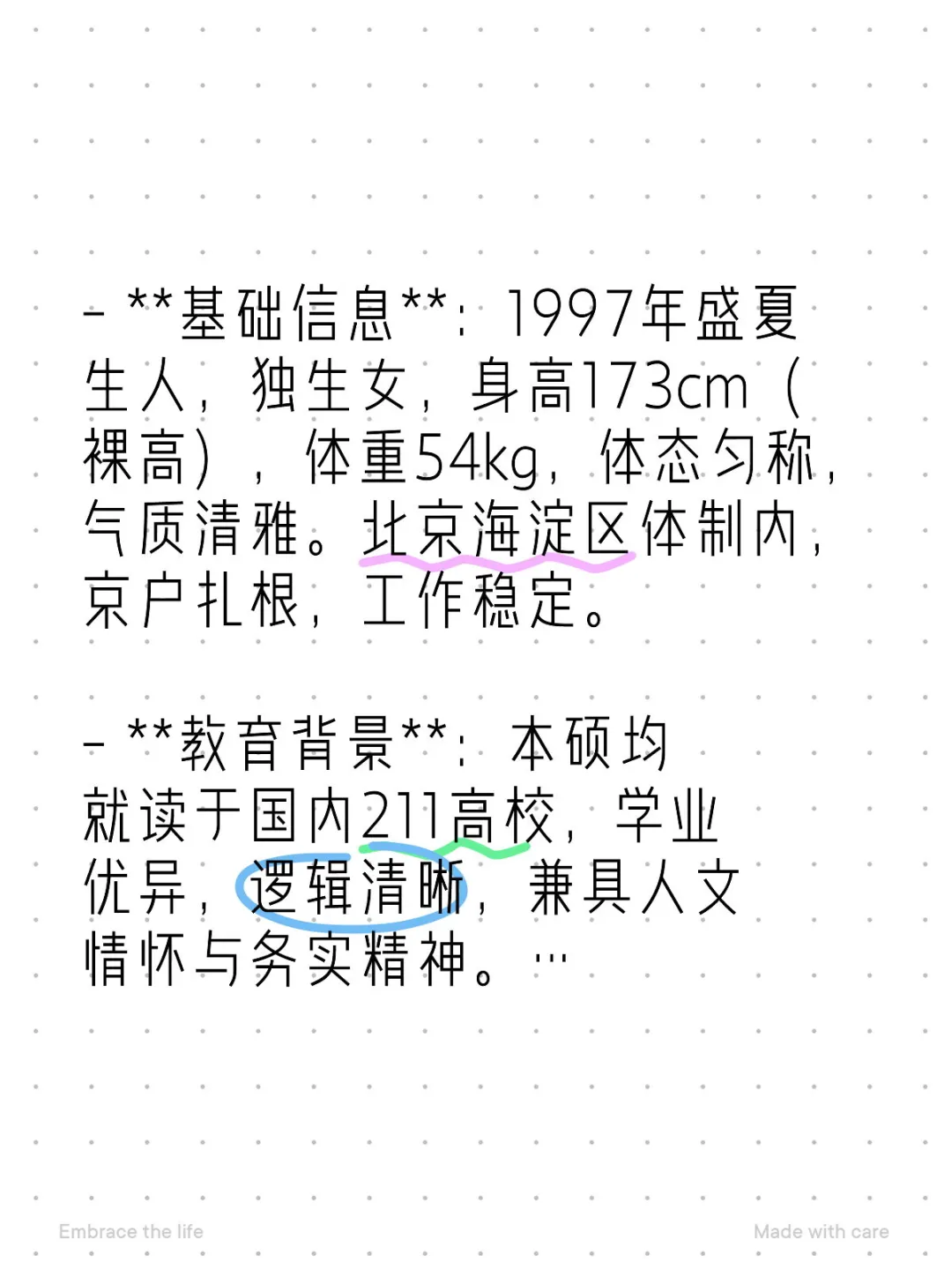清风徐来，佳期可待，北京女寻找心中的他