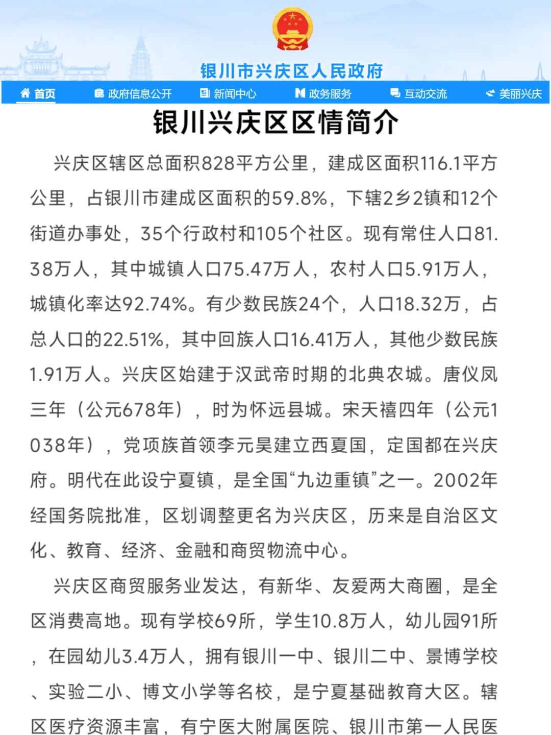 给大家普及一下，兴庆区社区招聘的强度