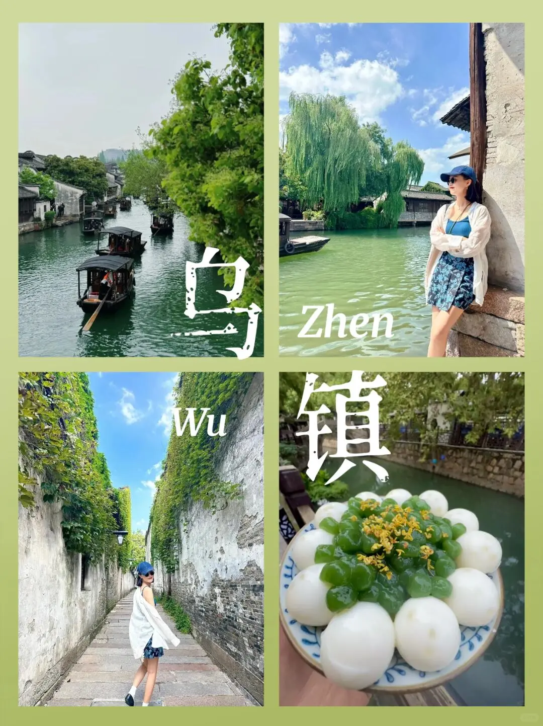 ④🈷️杭州、苏州、乌镇旅游攻略|||上有天