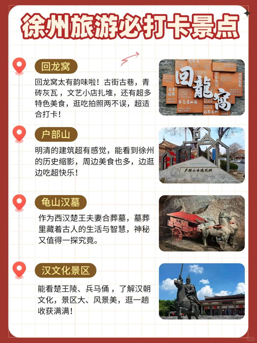 后悔没早点刷到这篇徐州旅游攻略‼