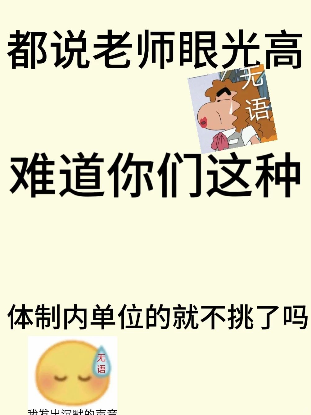 只有老师挑❓