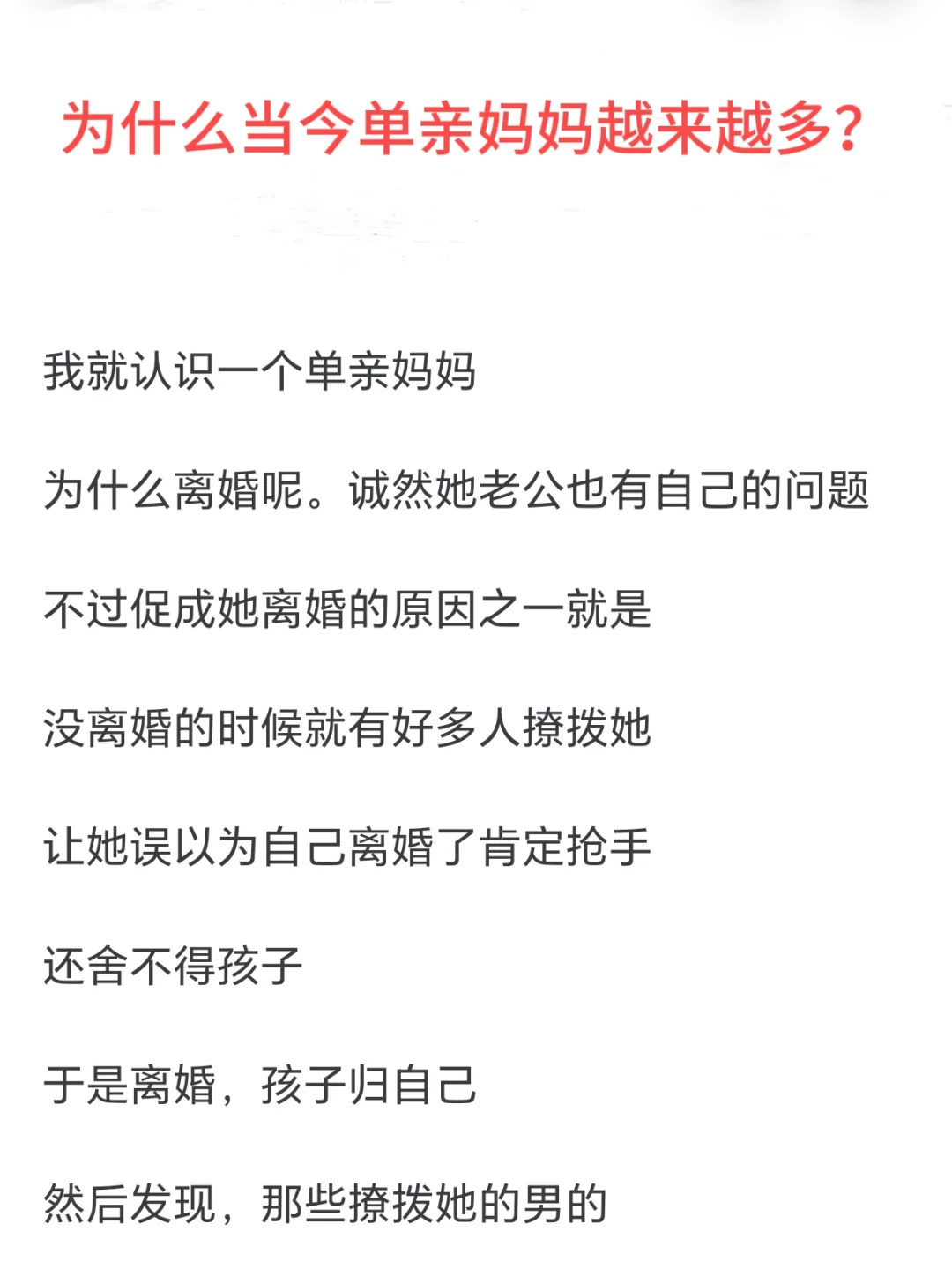 为什么当今社会单亲妈妈越来越多？