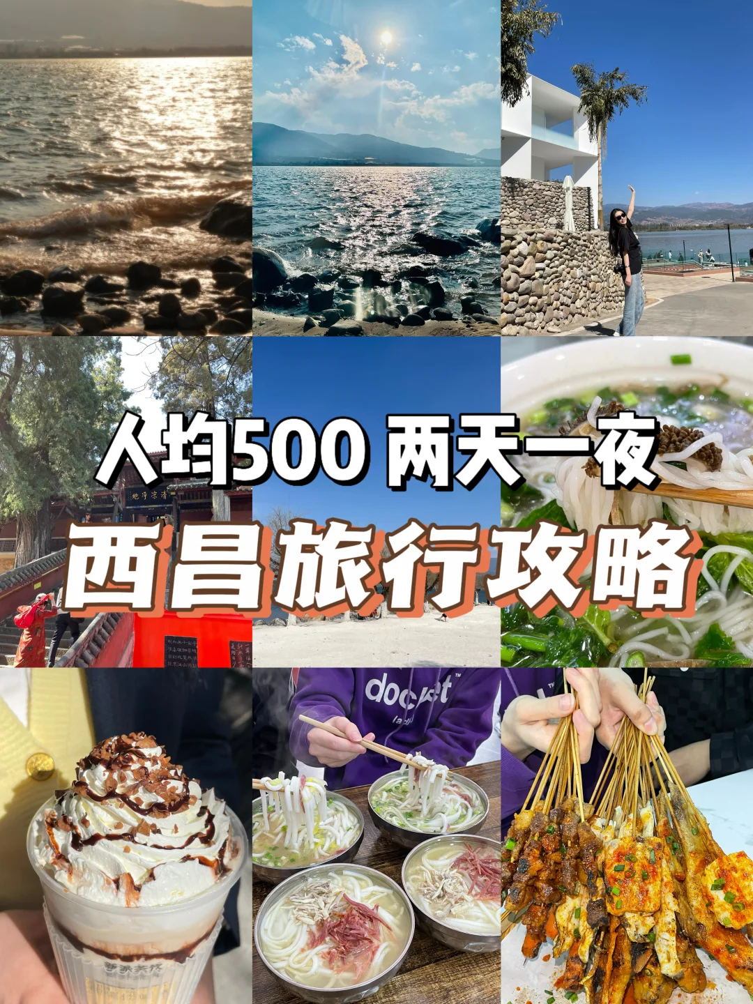 人均500‼️成都-西昌2天1夜旅行攻略（超详细