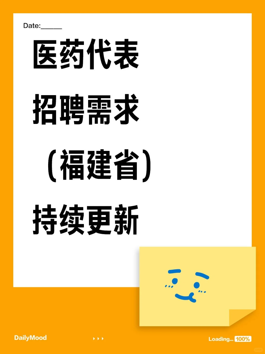 【招聘信息】医药代表（福建省）招聘需求