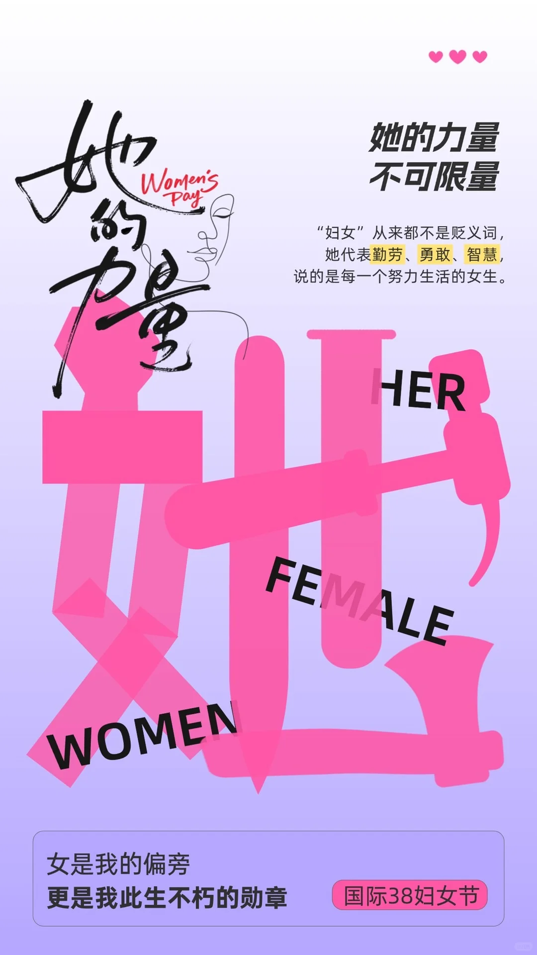 先做女神再做女人！