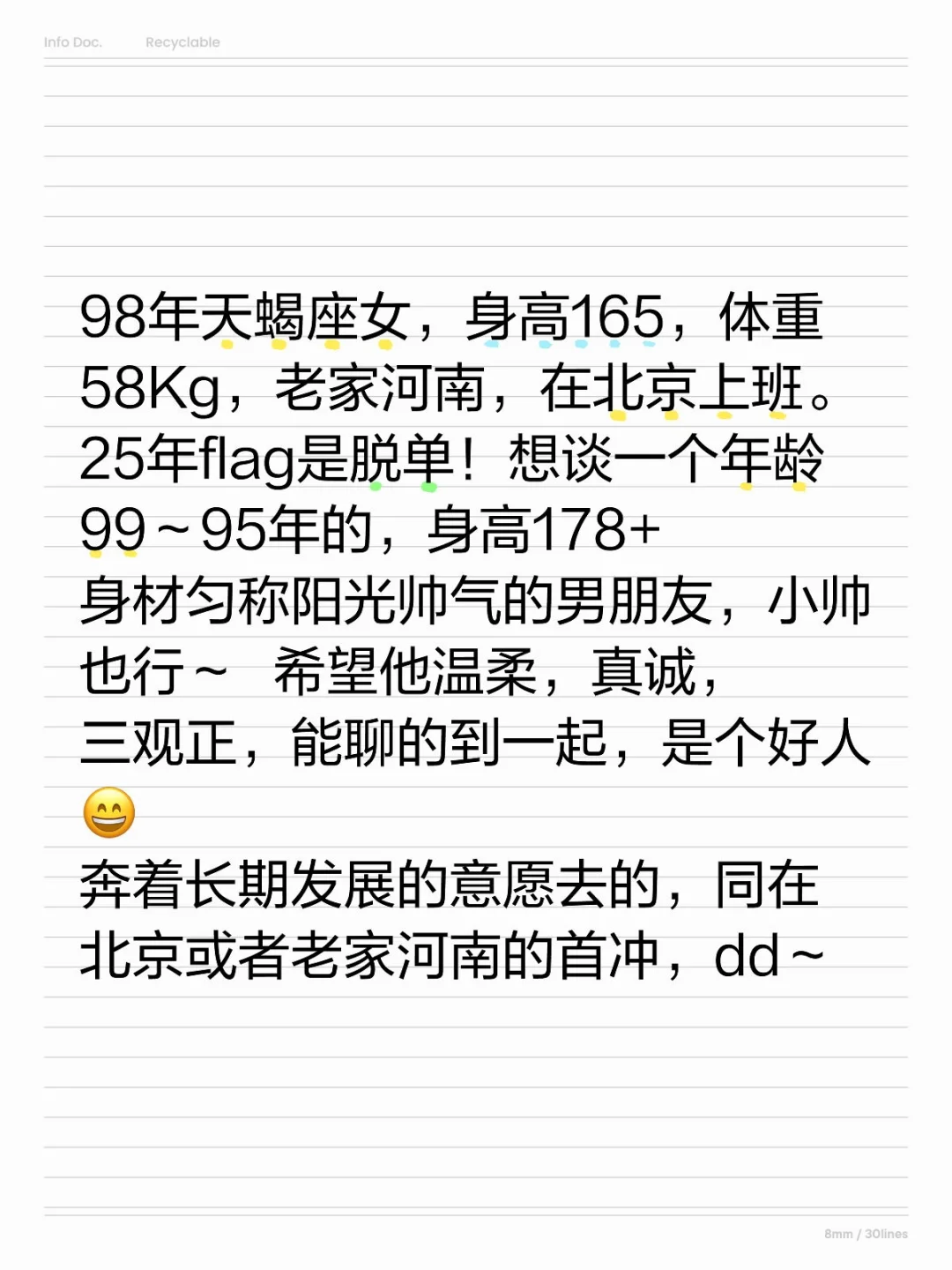 立一个25年脱单flag