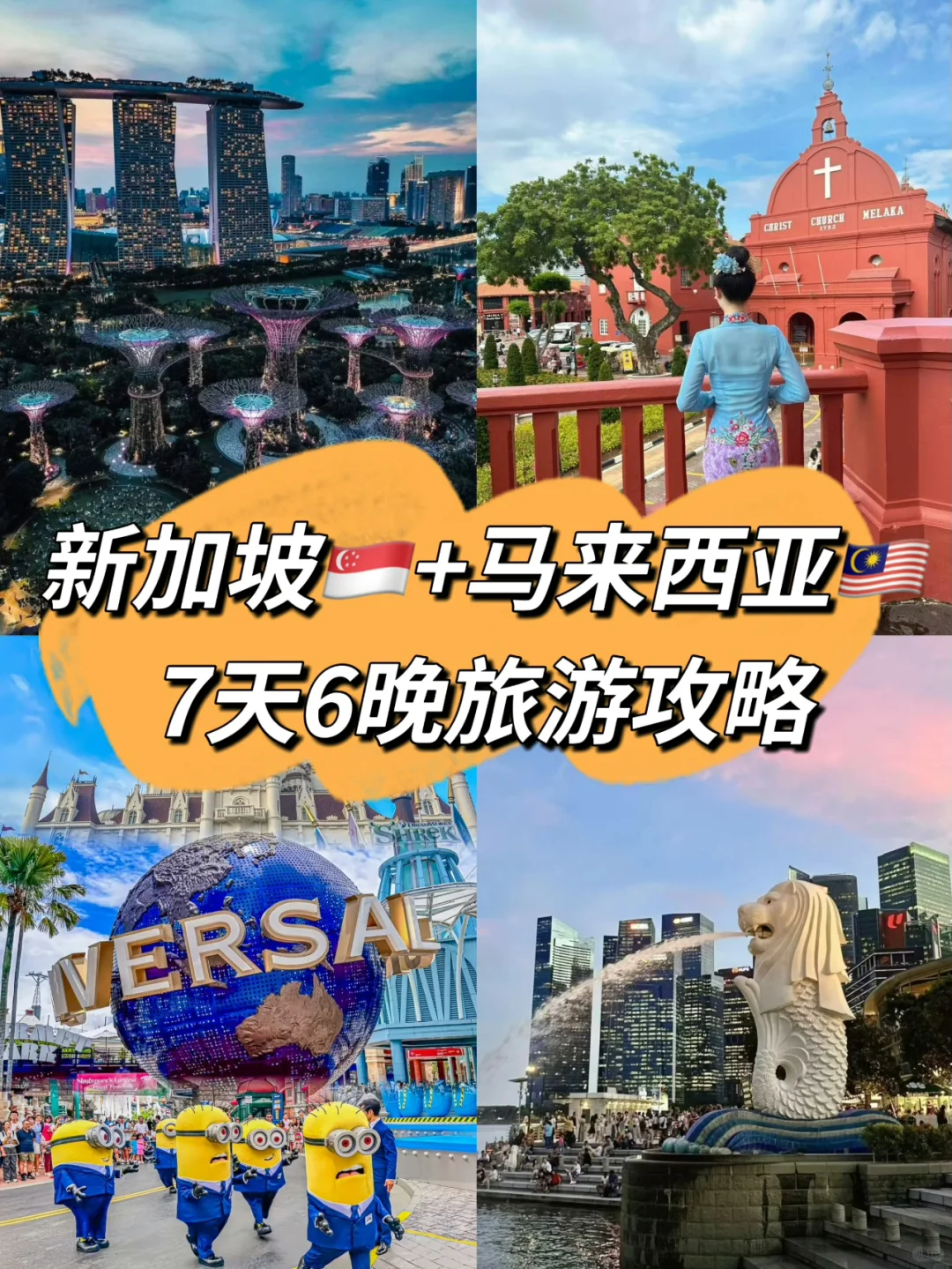 新加坡&马来西亚7天6晚保姆级旅游攻略