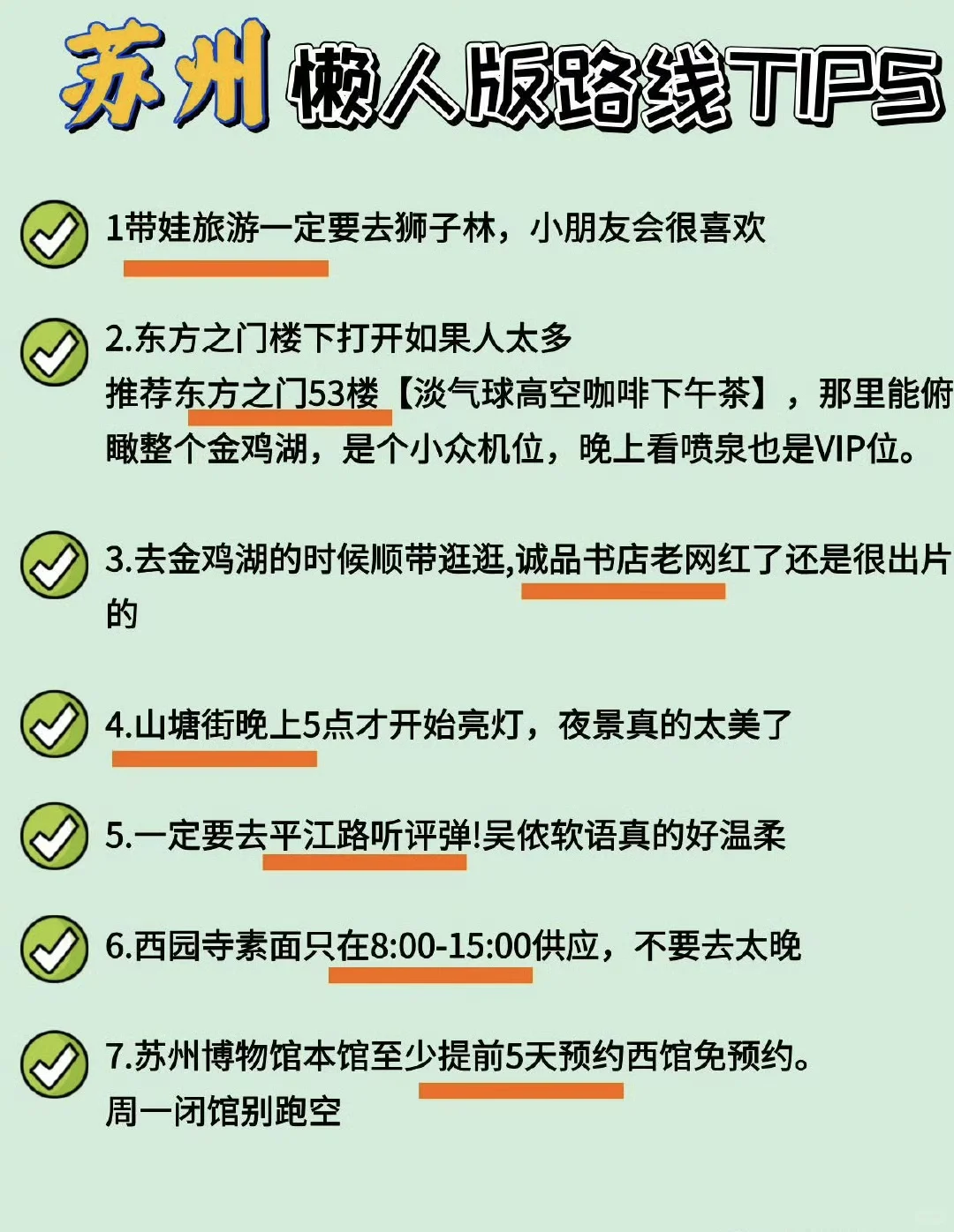 去苏州J人旅游攻略，直接抄作业！