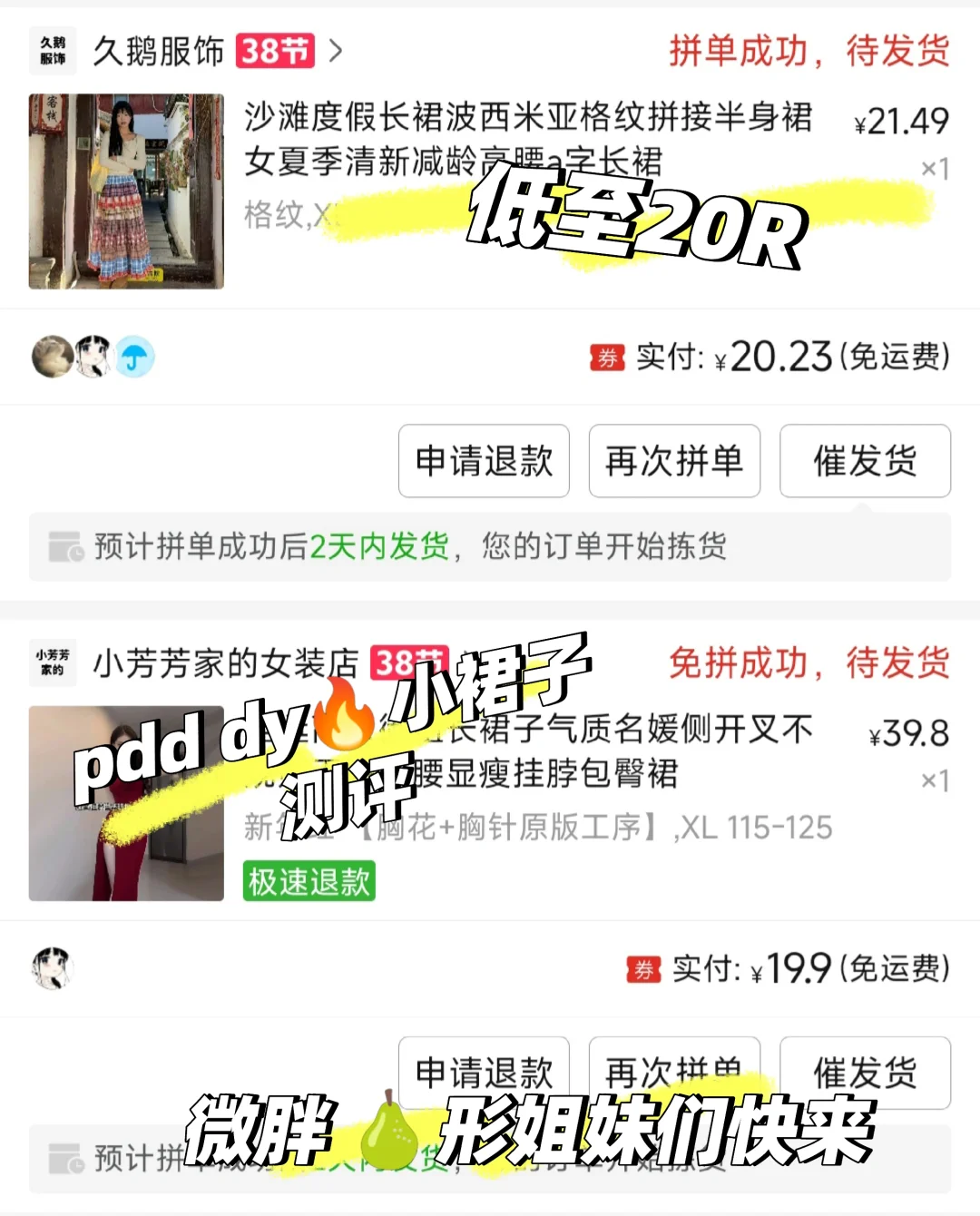 ?pdd dy小裙子测评微胖?形姐妹们码住