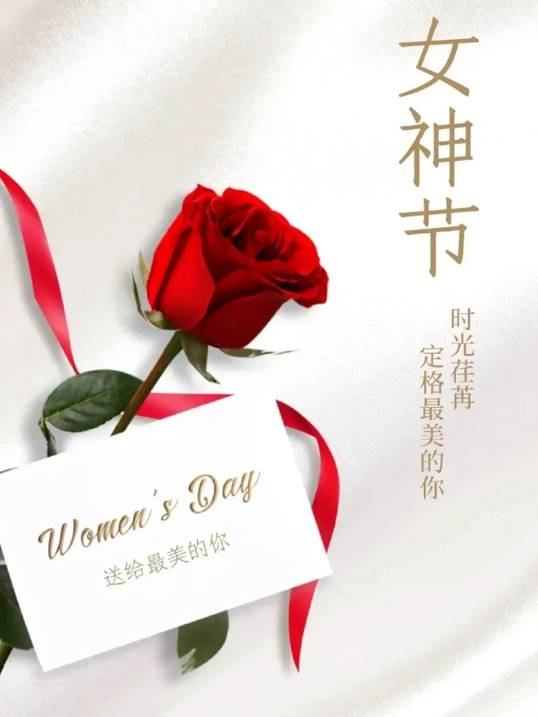 做自己的女王｜三八女神节高级走心文案