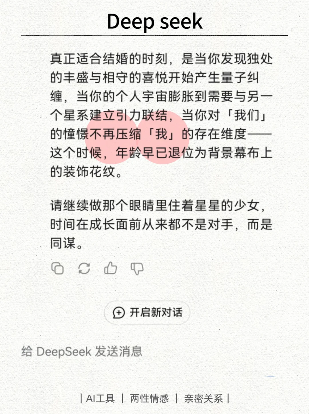 28岁未婚女破大防了😭 AI给的答案太绝