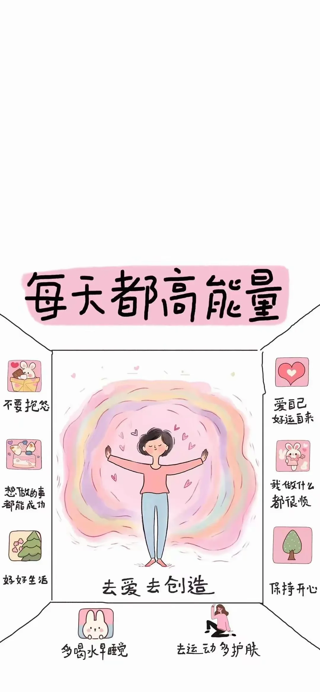 壁纸分享：每天都高能量 壁纸