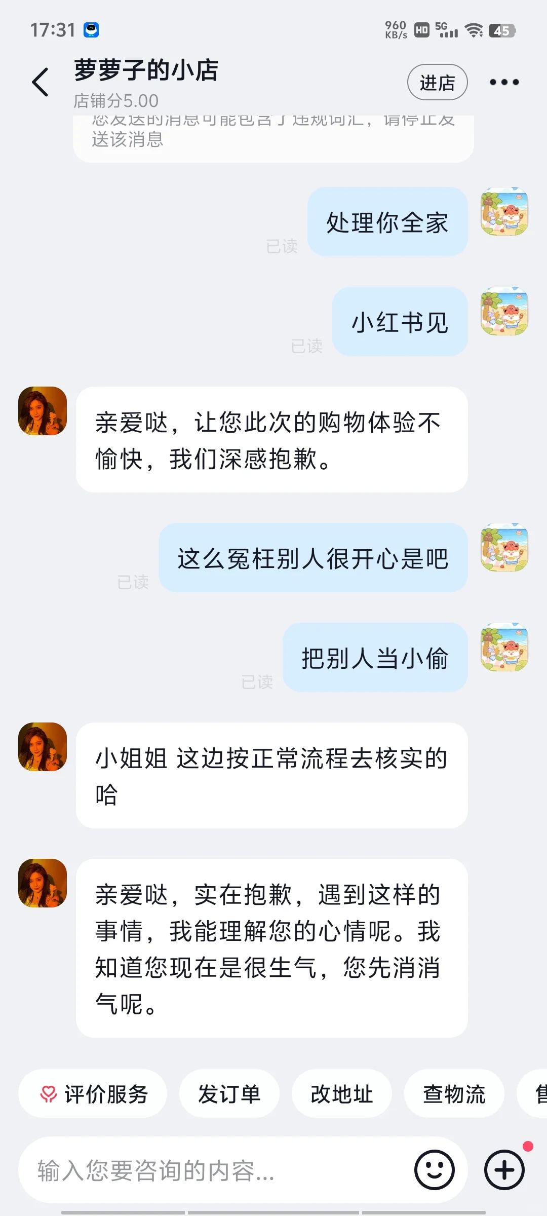 气得手抖，萝萝子的小店污蔑我是小偷！！！