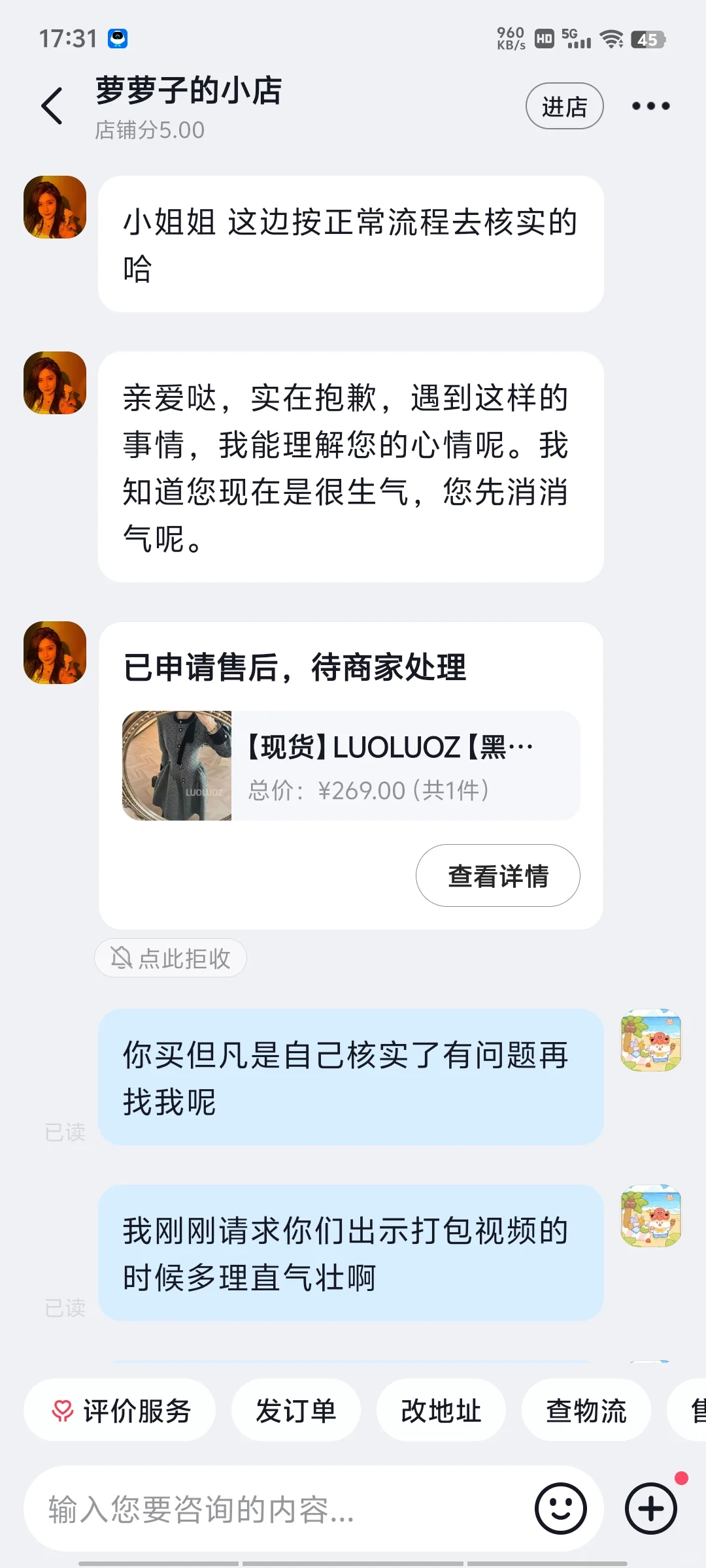 气得手抖，萝萝子的小店污蔑我是小偷！！！