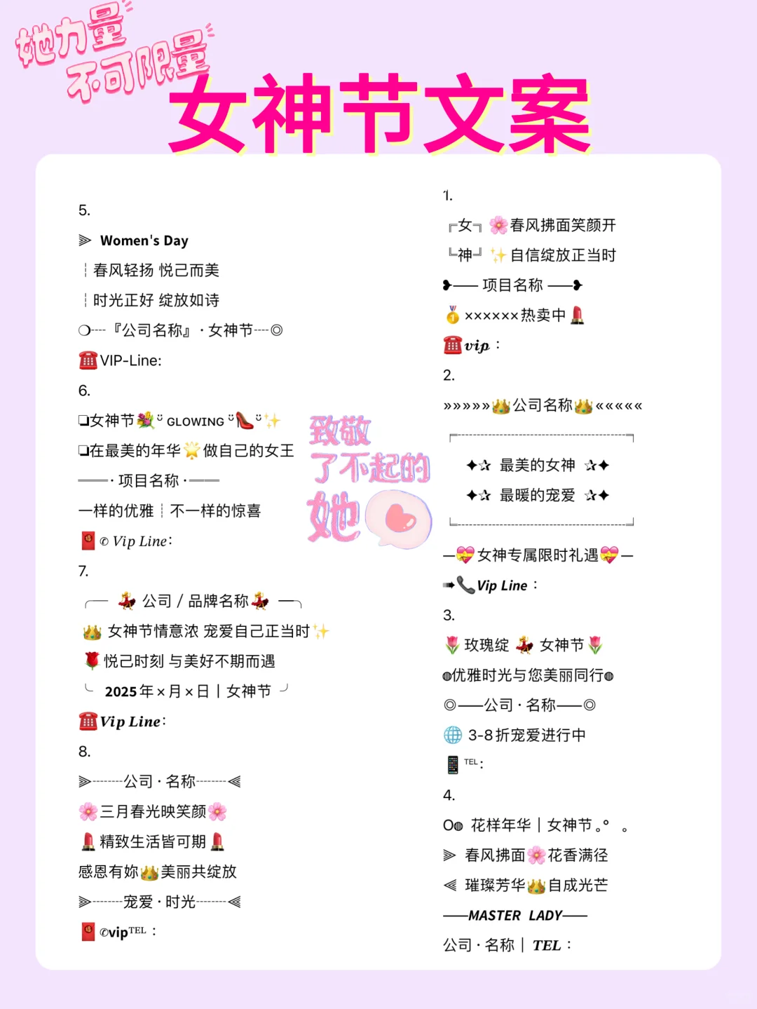 女神节文案☞企业女神节朋友圈文案排版