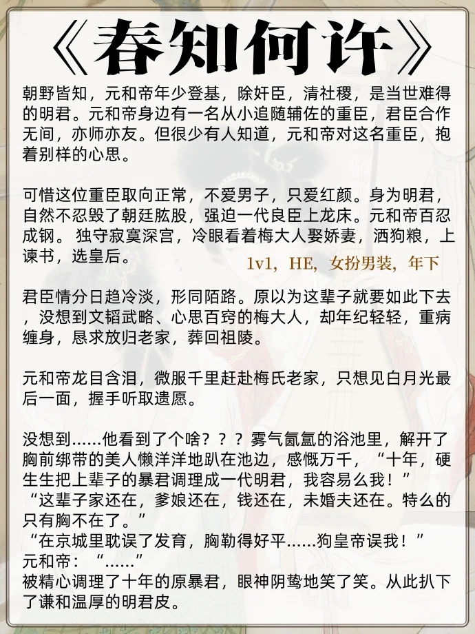 女扮男装掉马后，男主撕下伪装占有的古言！