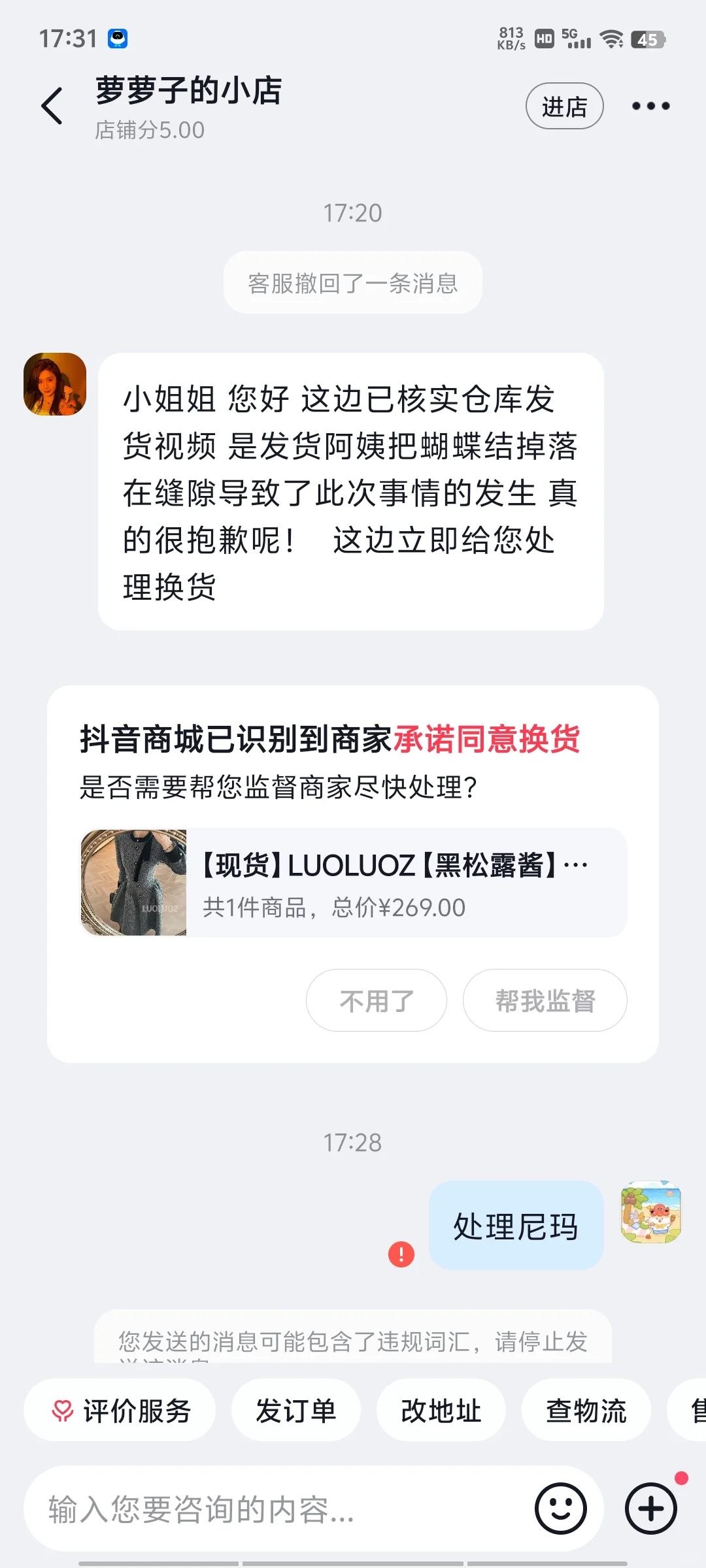 气得手抖，萝萝子的小店污蔑我是小偷！！！