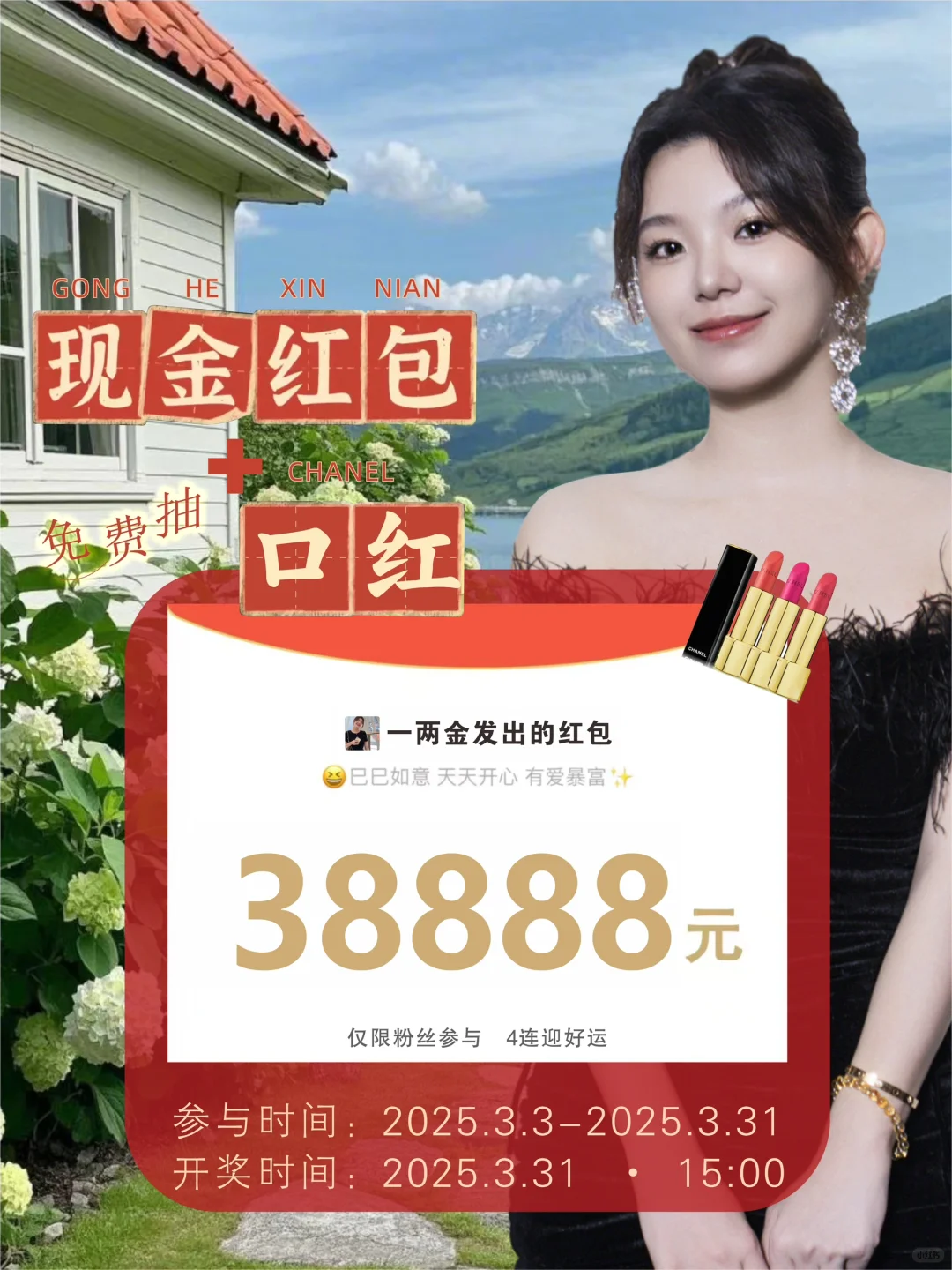 女神们看过来！恭喜获得38888和Chanel口红?