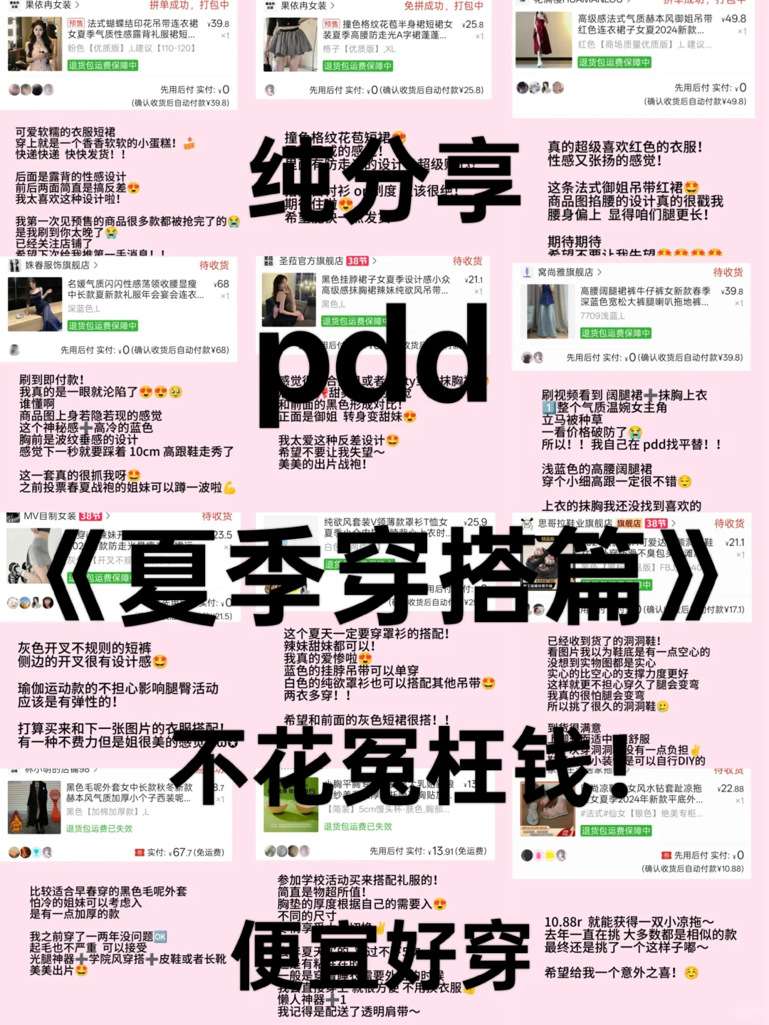 pdd 平价夏季战袍！之前是我对它??