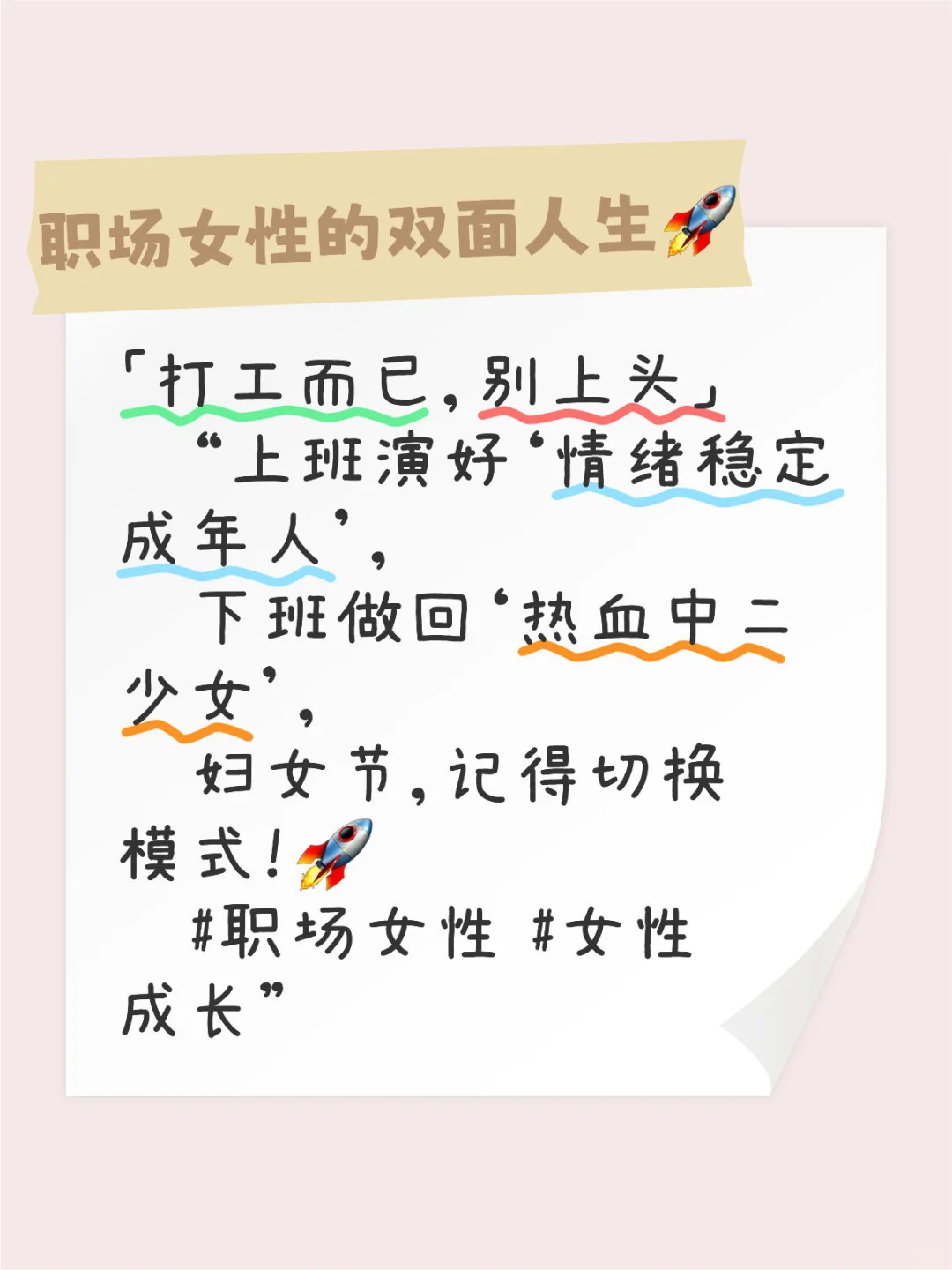 「打工而已，别上头」